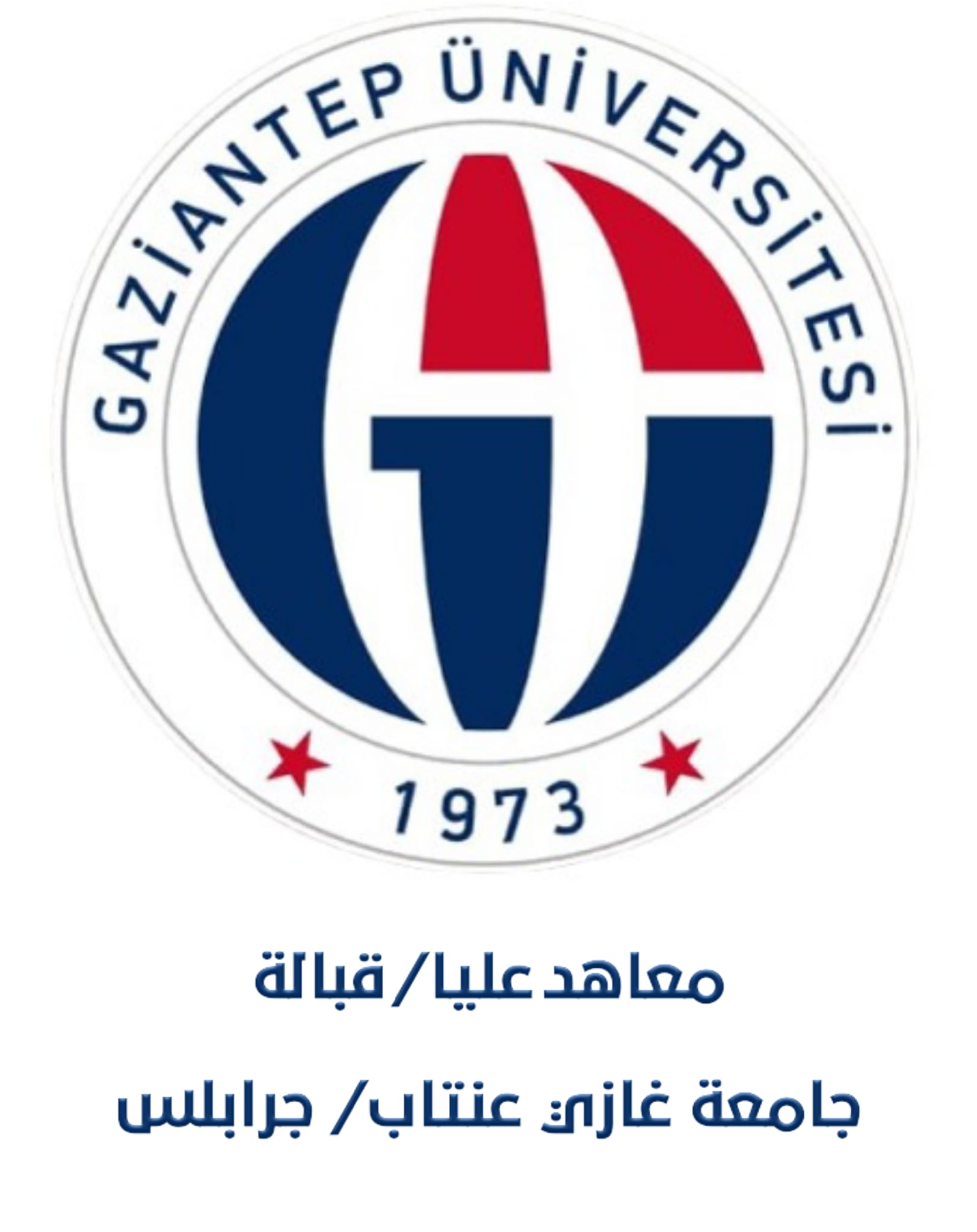 معاهد العليا / القبالة - جرابلس